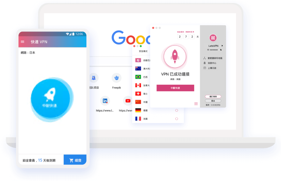 快连 · 全球互联